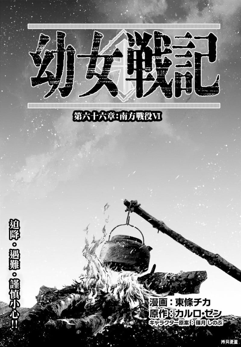 幼女戰記 - 第66話 - 1