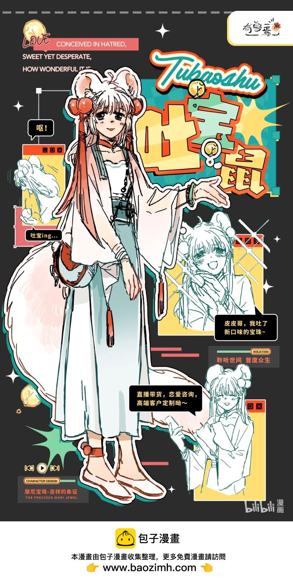 有兽焉 - 有兽化人 吐宝鼠人形设定 - 1