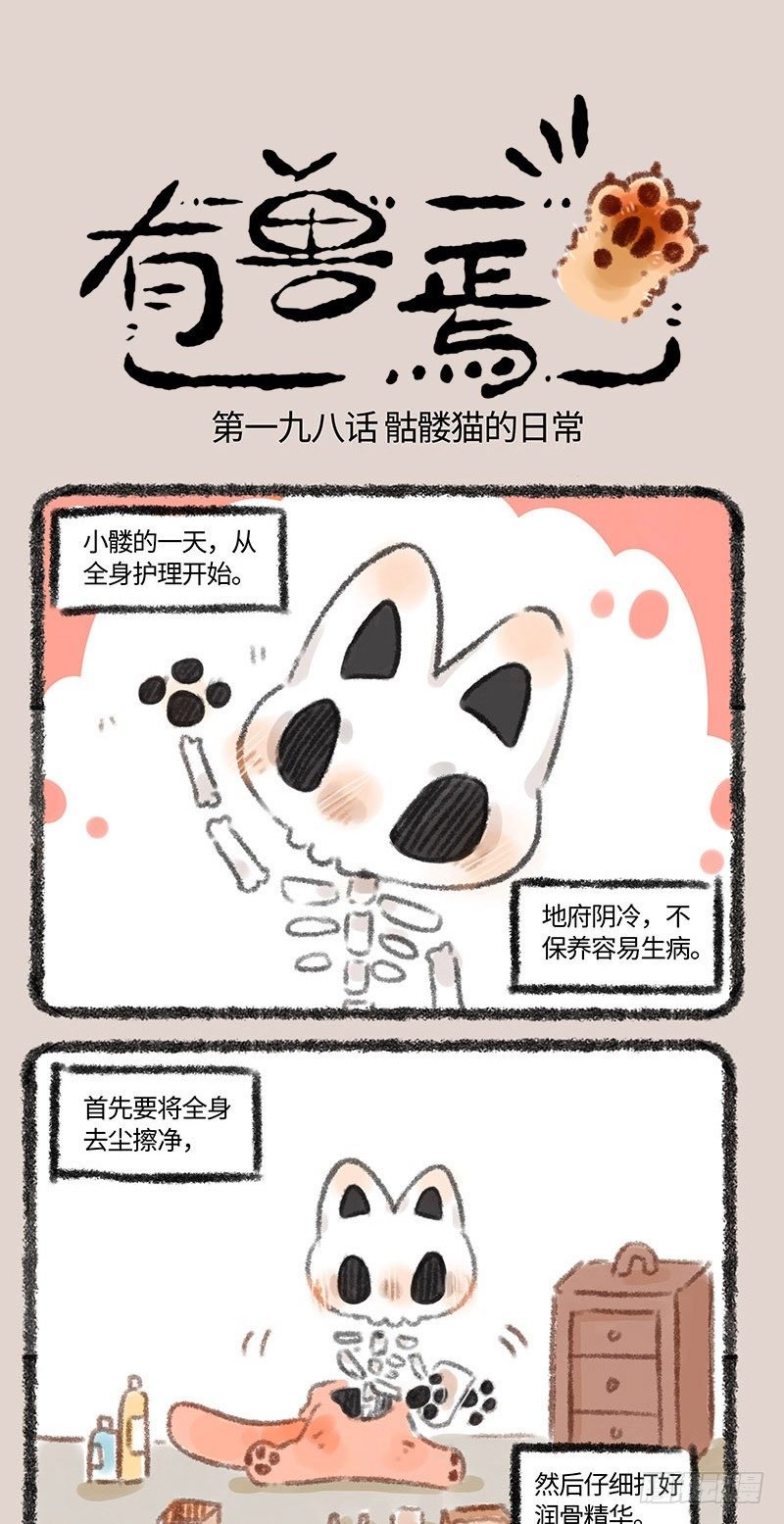 有獸焉 - 消滅人類計劃 - 1