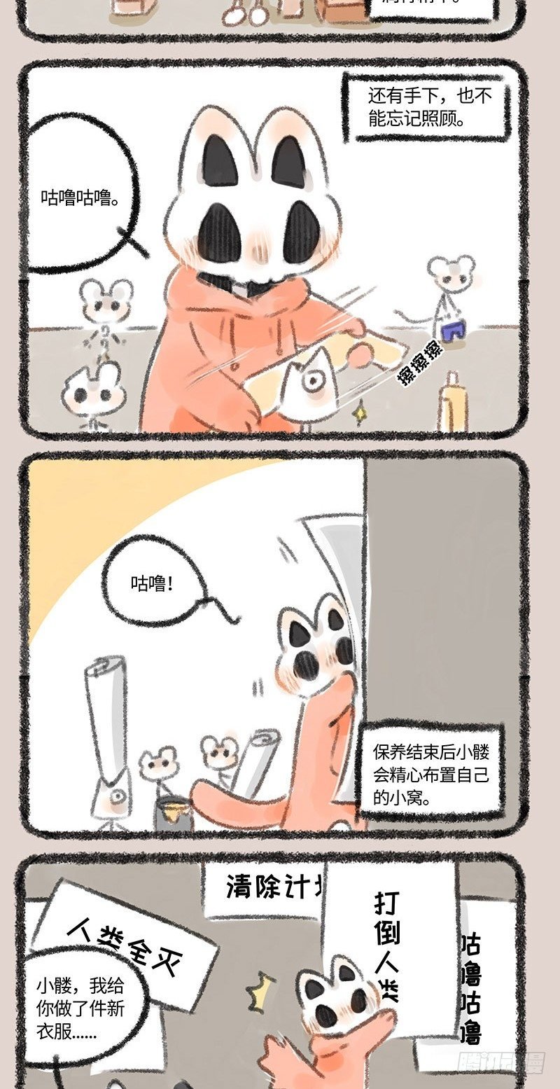 有獸焉 - 消滅人類計劃 - 1