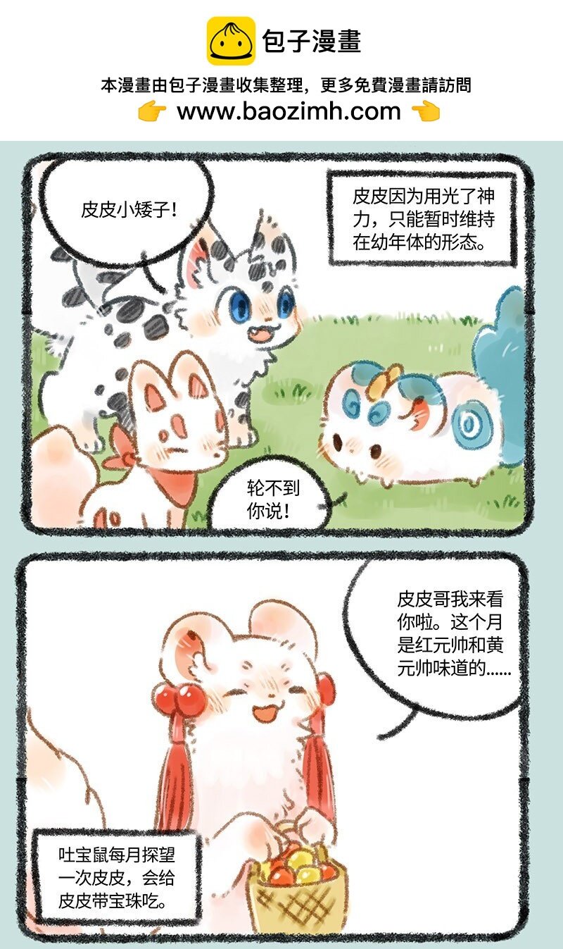 有兽焉 - 265 红色的皮皮 - 2