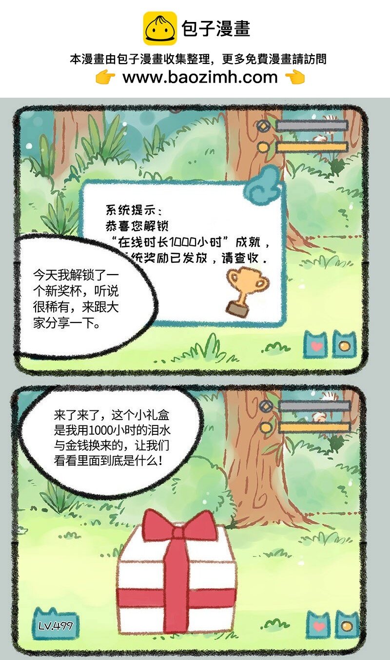 有兽焉 - 312 成就达成奖励 - 2