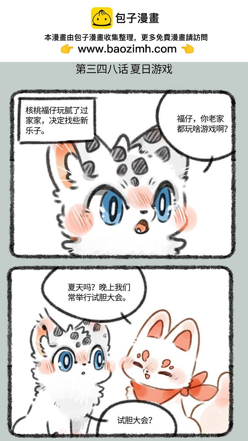 有兽焉 - 348 山洞探险 - 2