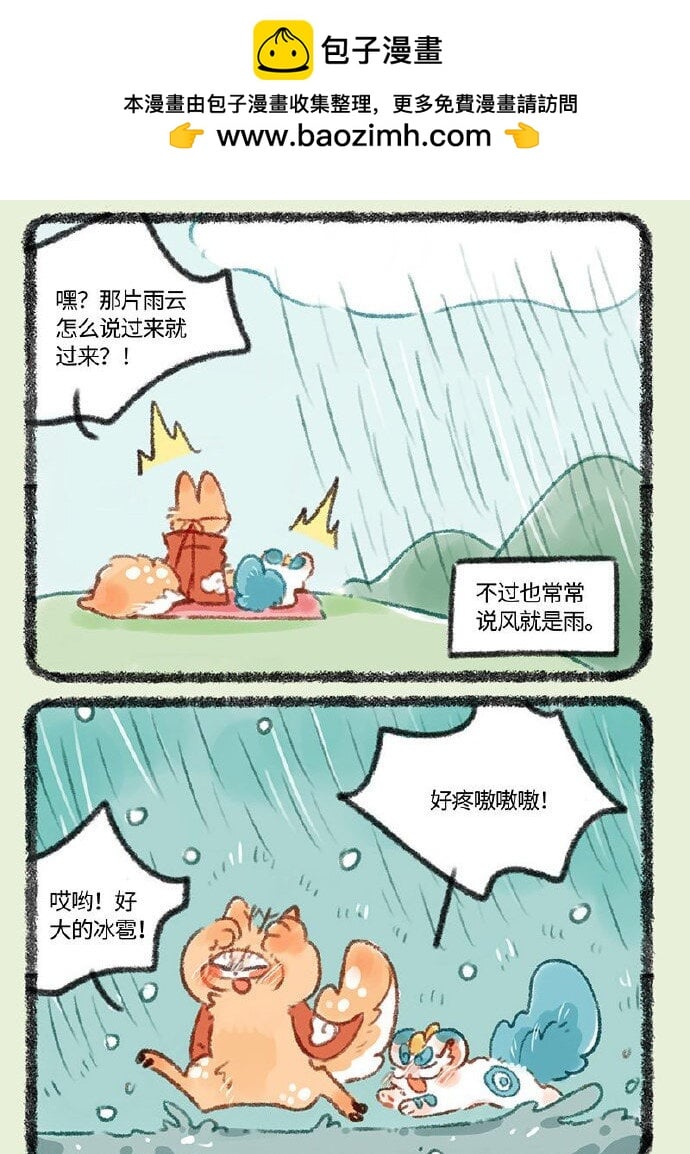 有兽焉 - 366 短暂的记忆 - 2