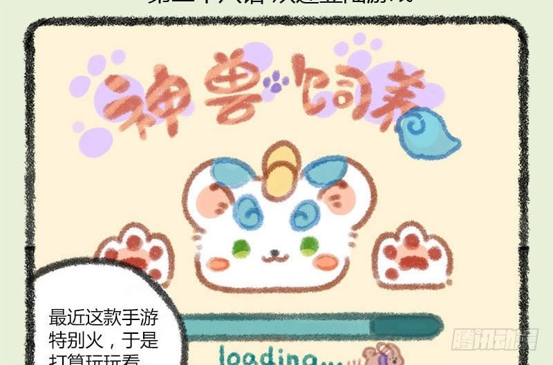 有兽焉 - 人生就像一场戏，因为有缘才相聚 - 2
