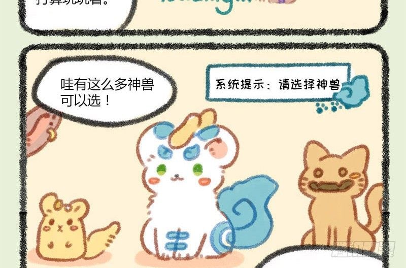 有兽焉 - 人生就像一场戏，因为有缘才相聚 - 3