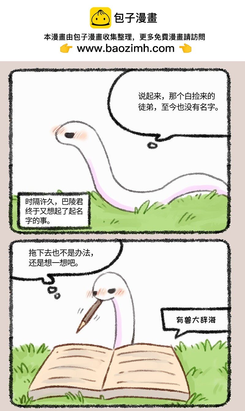 有獸焉 - 452 小名巴狗蛋 - 2