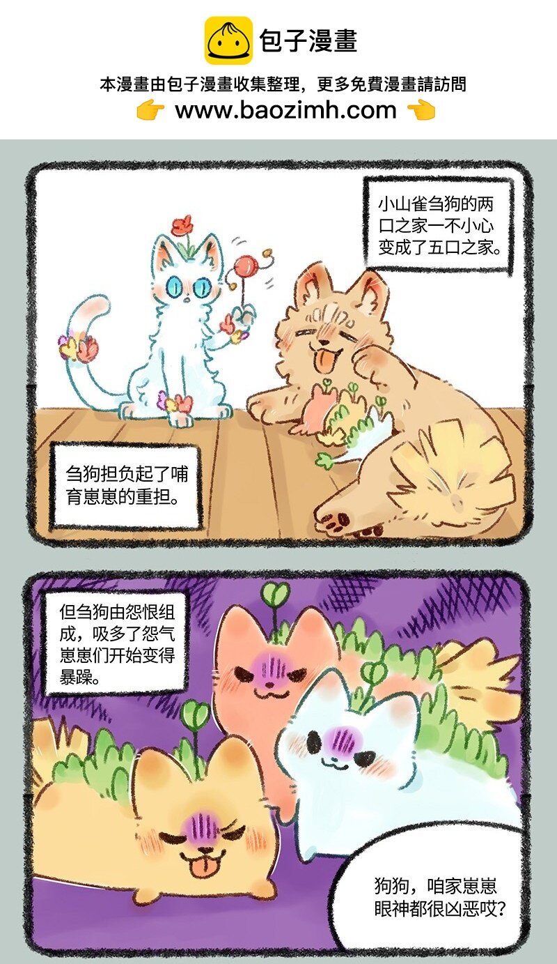 有獸焉 - 480 新晉奶爸上線 - 2