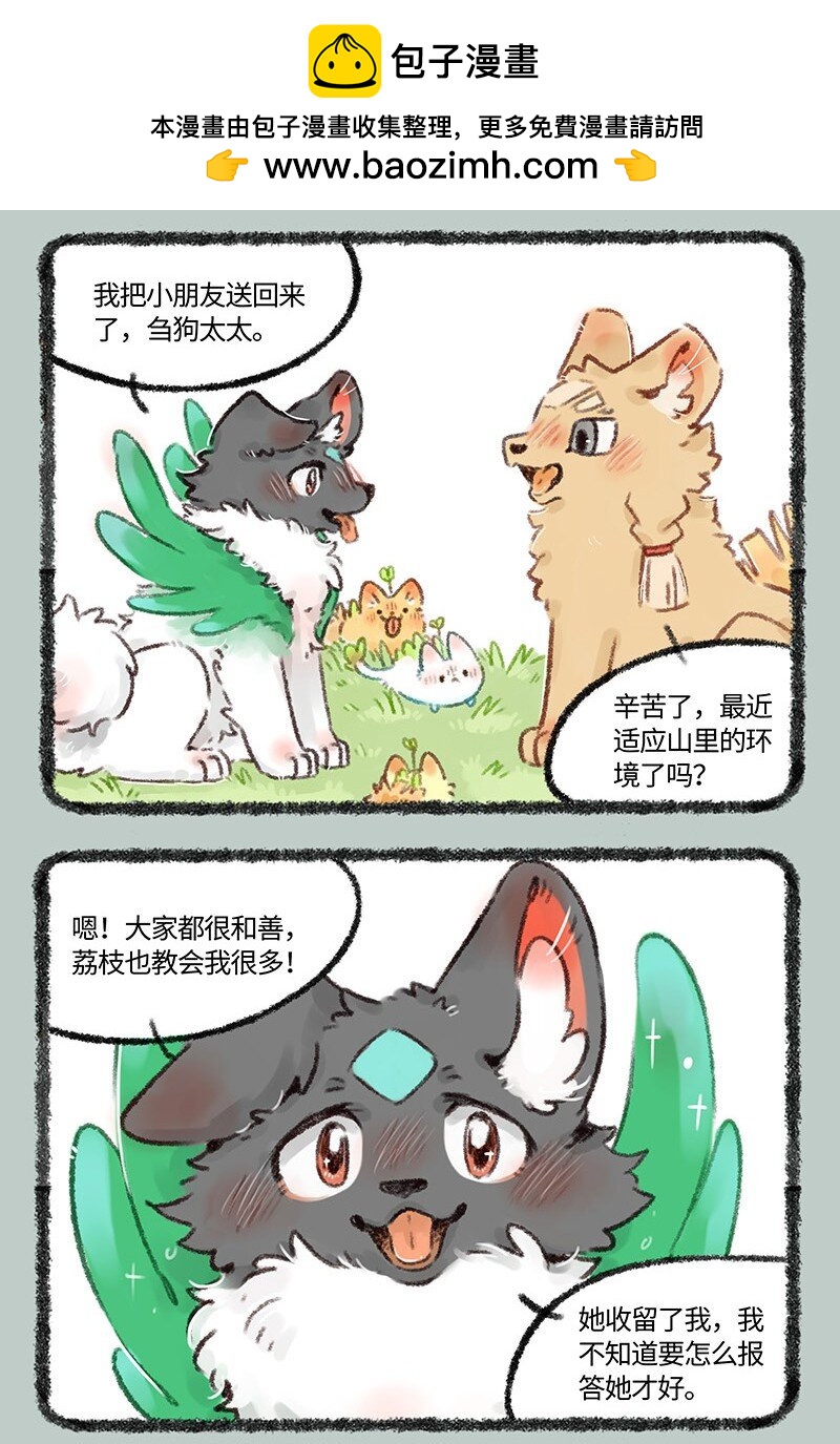 有獸焉 - 522 壯壯的心意 - 2
