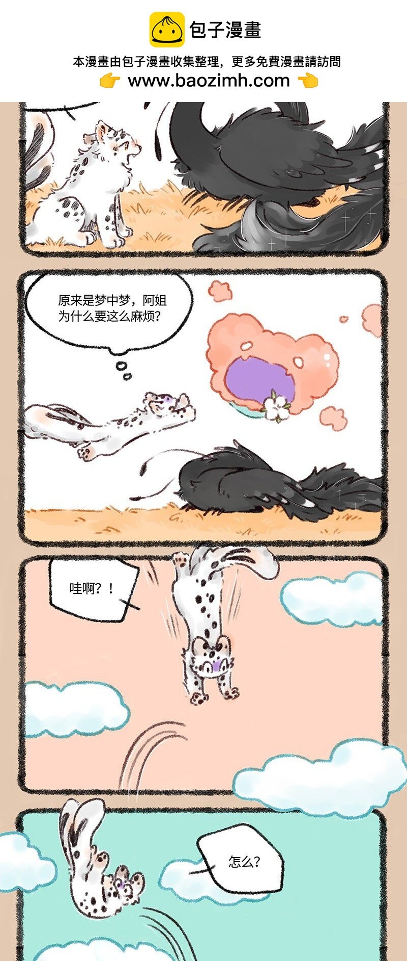 有兽焉 - 529 孟极篇之阿姐的线索 - 1