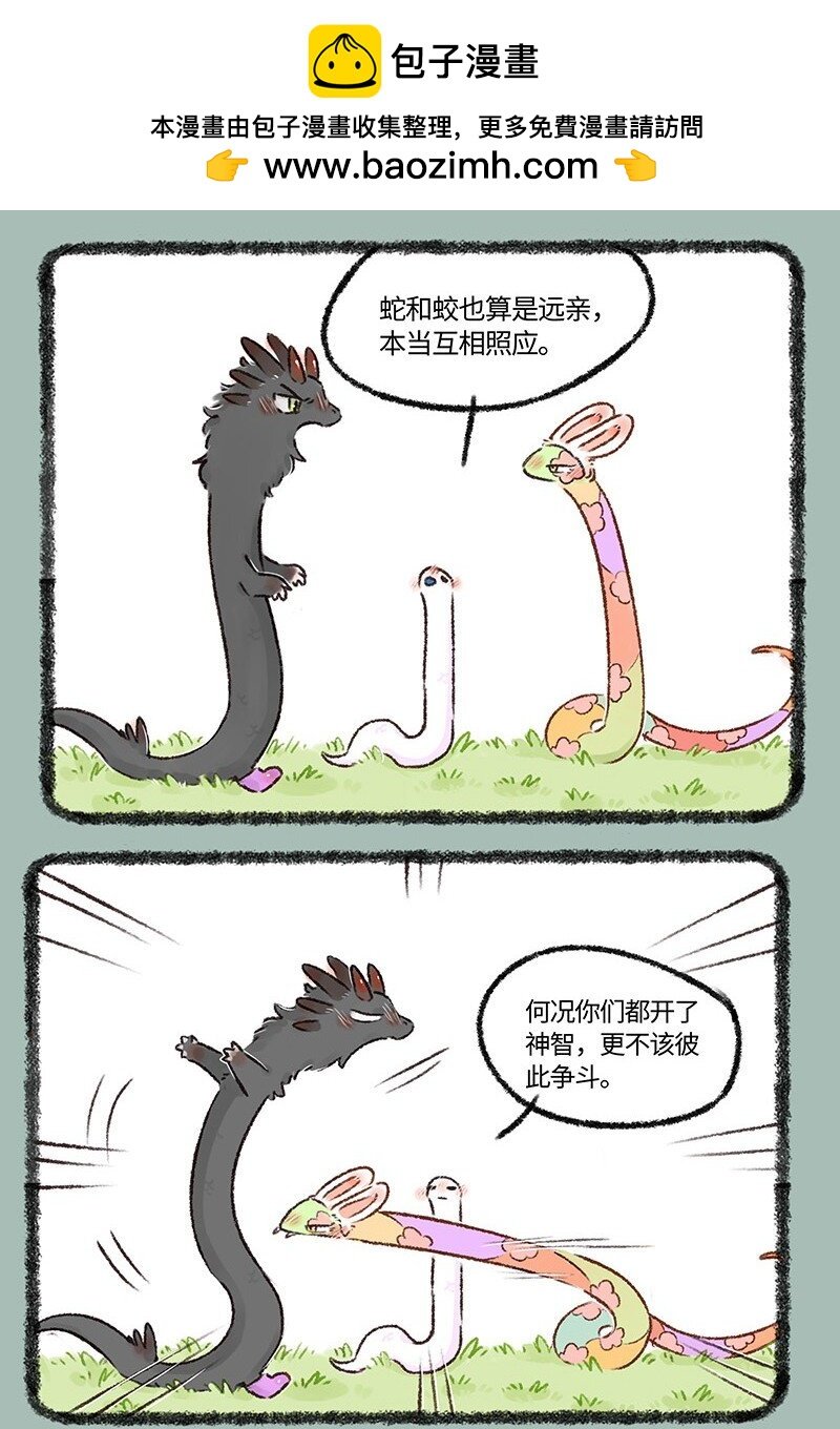 有兽焉 - 546 严师出高徒 - 2