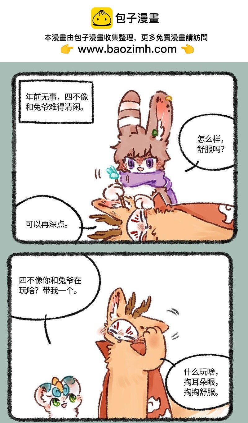有兽焉 - 568 耳屎小精灵 - 2