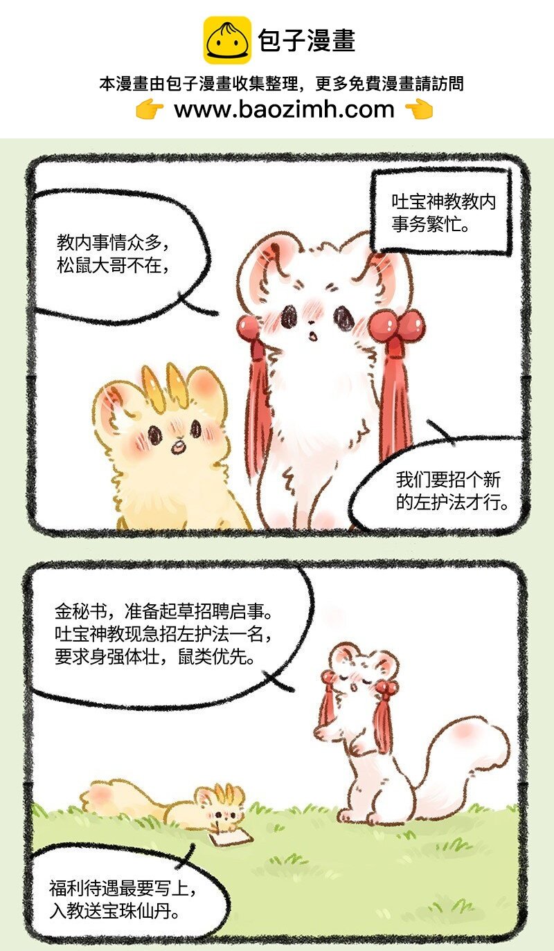 有兽焉 - 581 新任左护法 - 2
