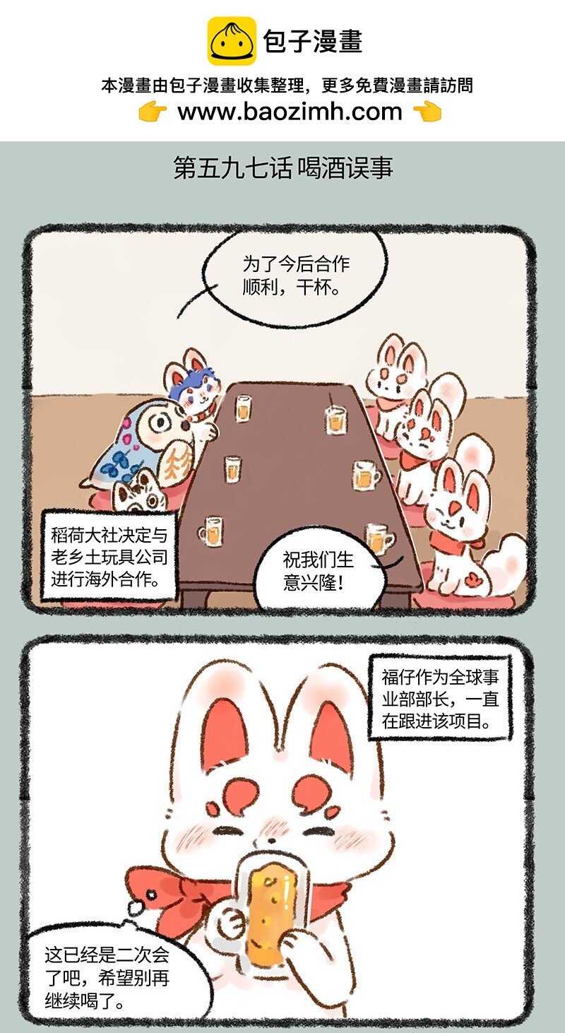 有兽焉 - 597 犬张子小姐 - 2