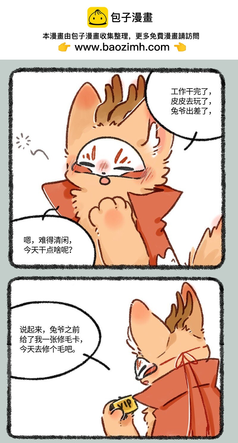 有獸焉 - 617 精緻的一天 - 2