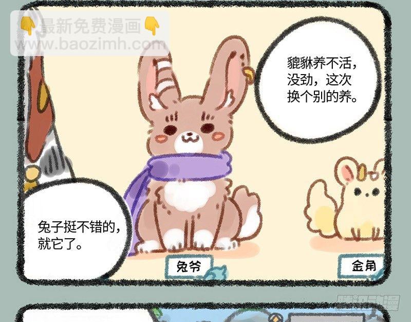 有獸焉 - 家養神獸惹人憐 - 3