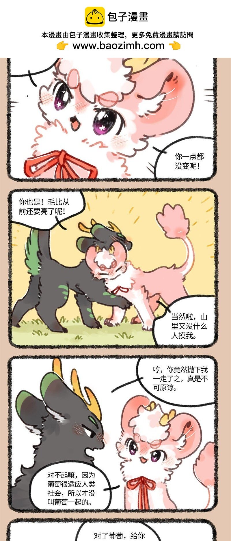 有兽焉 - 678 葡萄来啦 - 1
