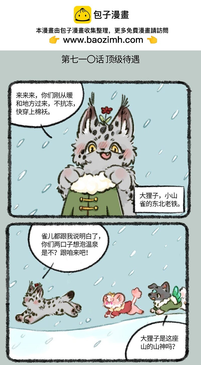 有獸焉 - 710 東北秘技 - 2
