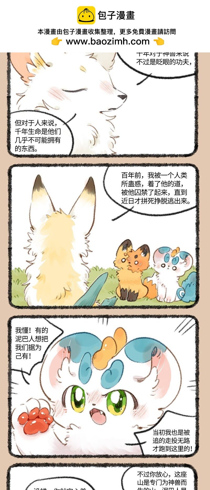 有兽焉 - 731 囚禁 - 1