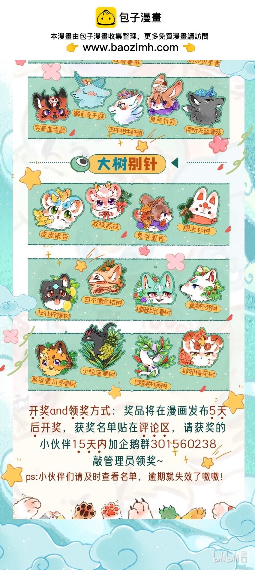 有獸焉 - 抽獎活動 慶祝動畫開播抽獎活動來了！ - 1