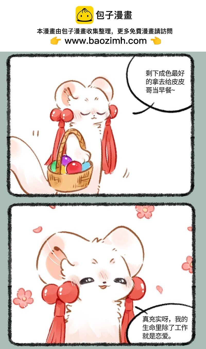 有兽焉 - 773 吐宝鼠的生命支柱 - 2