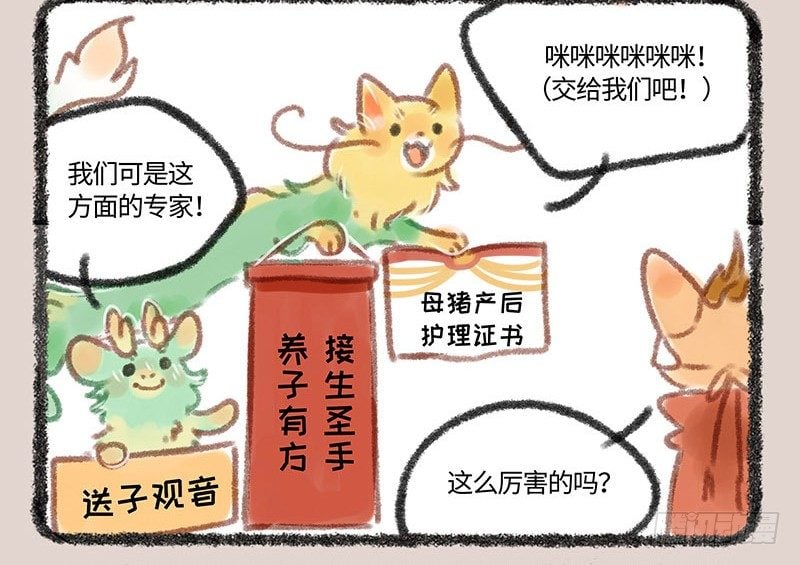 有兽焉 - 梅开二度 - 2