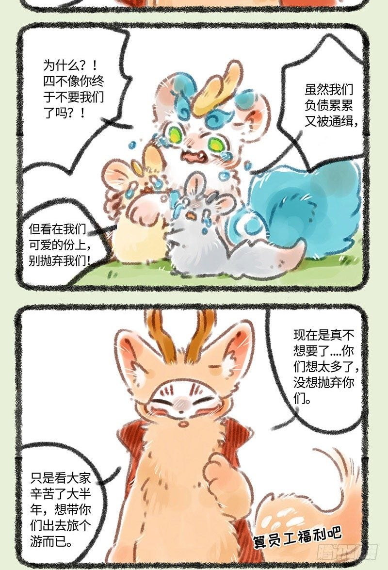 有獸焉 - 出門浪！ - 2