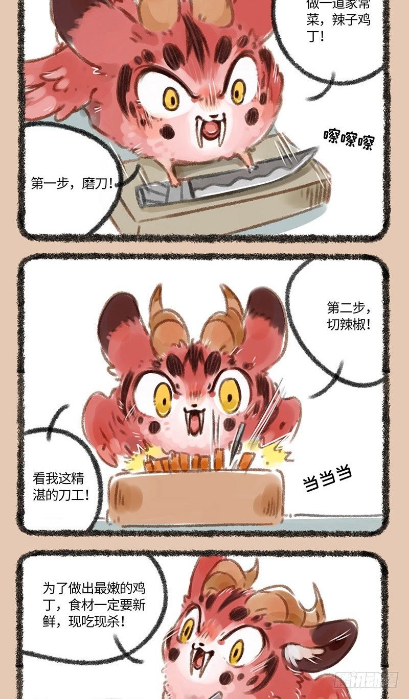 有獸焉 - 神獸做飯！ - 2