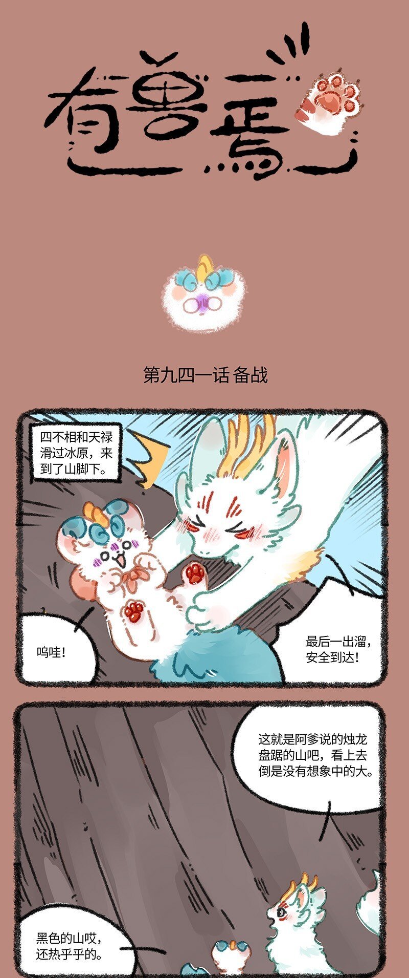 有獸焉 - 941 近古篇之初見燭龍 - 1