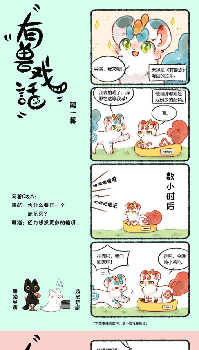 有兽焉 - 有兽戏话 123 - 1
