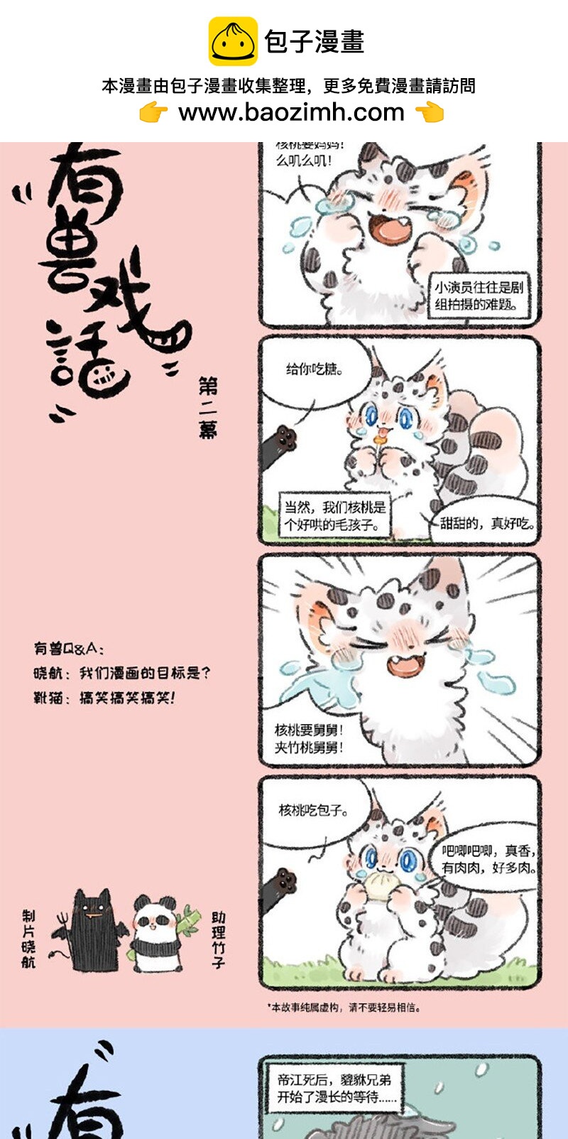 有兽焉 - 有兽戏话 123 - 1