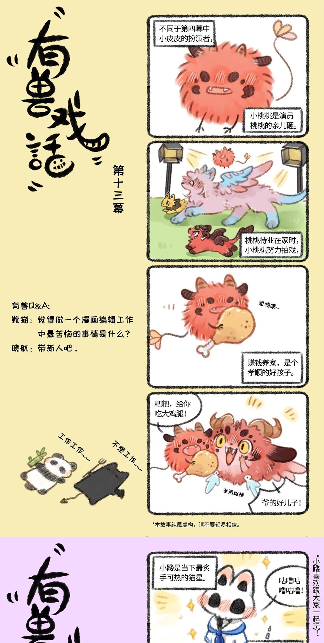 有兽焉 - 有兽戏话 131415 - 1