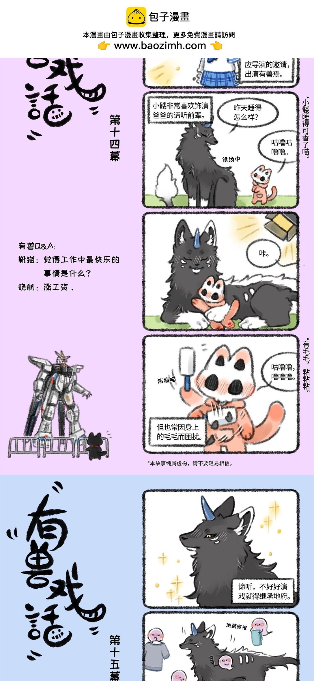 有兽焉 - 有兽戏话 131415 - 1