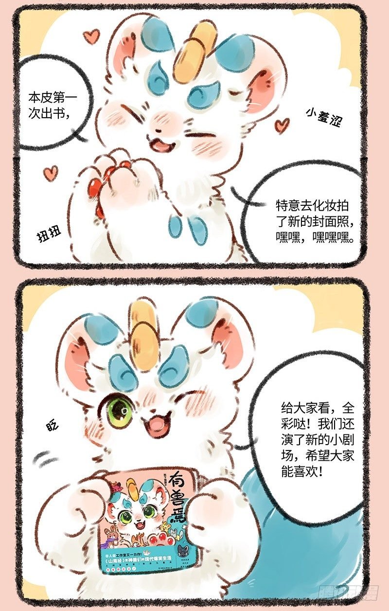 有獸焉 - 只要37.8，激萌皮皮帶回家 - 2