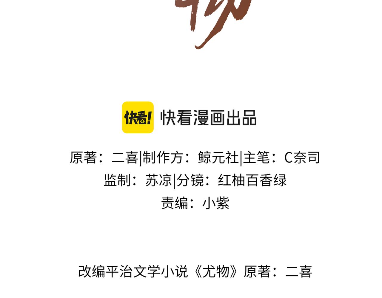 尤物 - 第十四話：你輸了(1/3) - 3