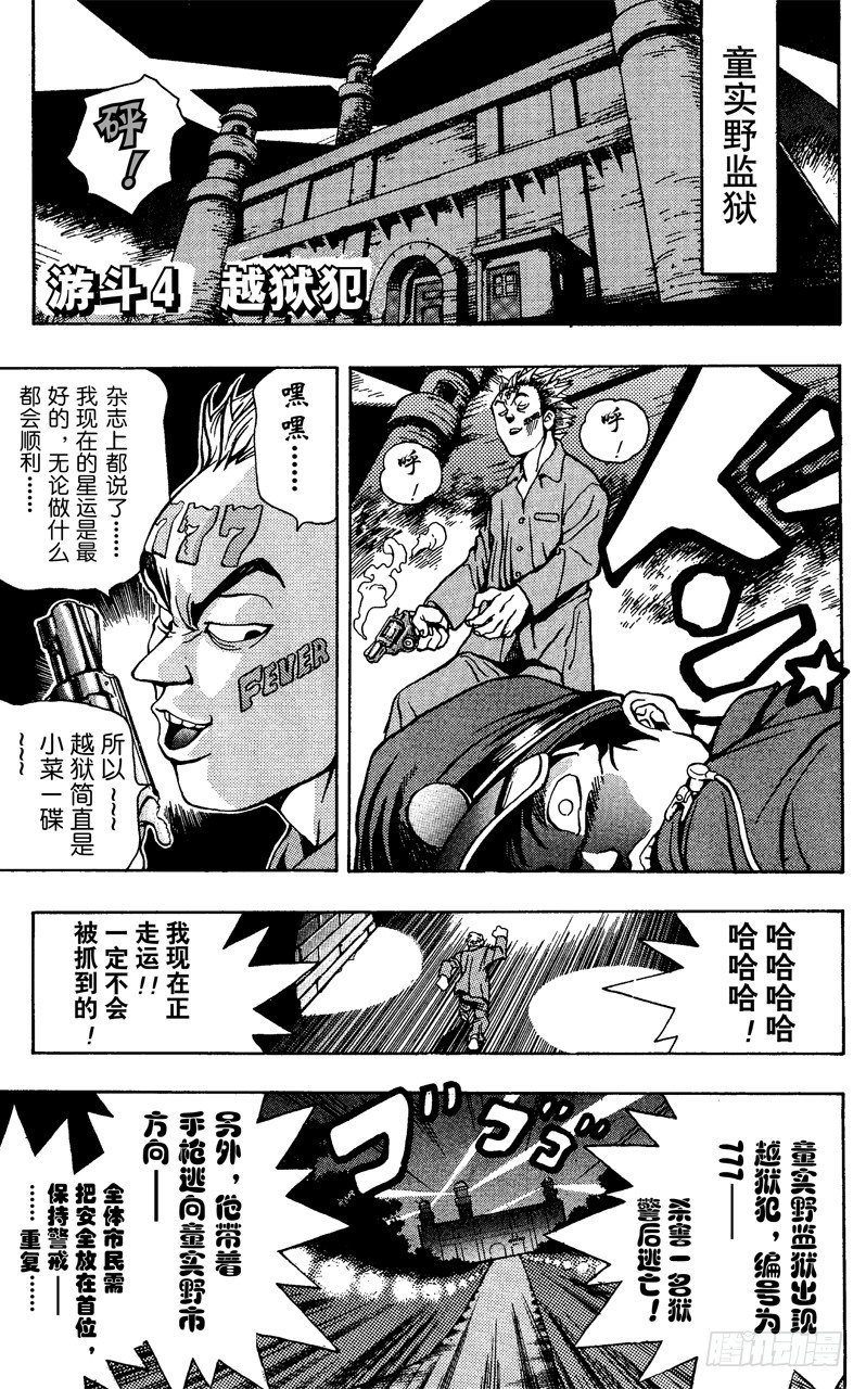 遊戲王 - 第4話 越獄犯 - 1