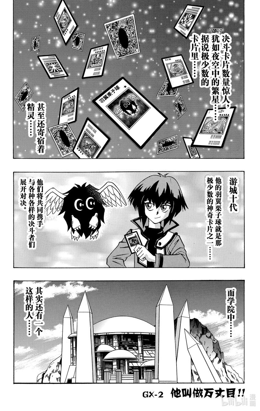 遊☆戲☆王GX - GX2 他叫做萬丈目！！ - 1
