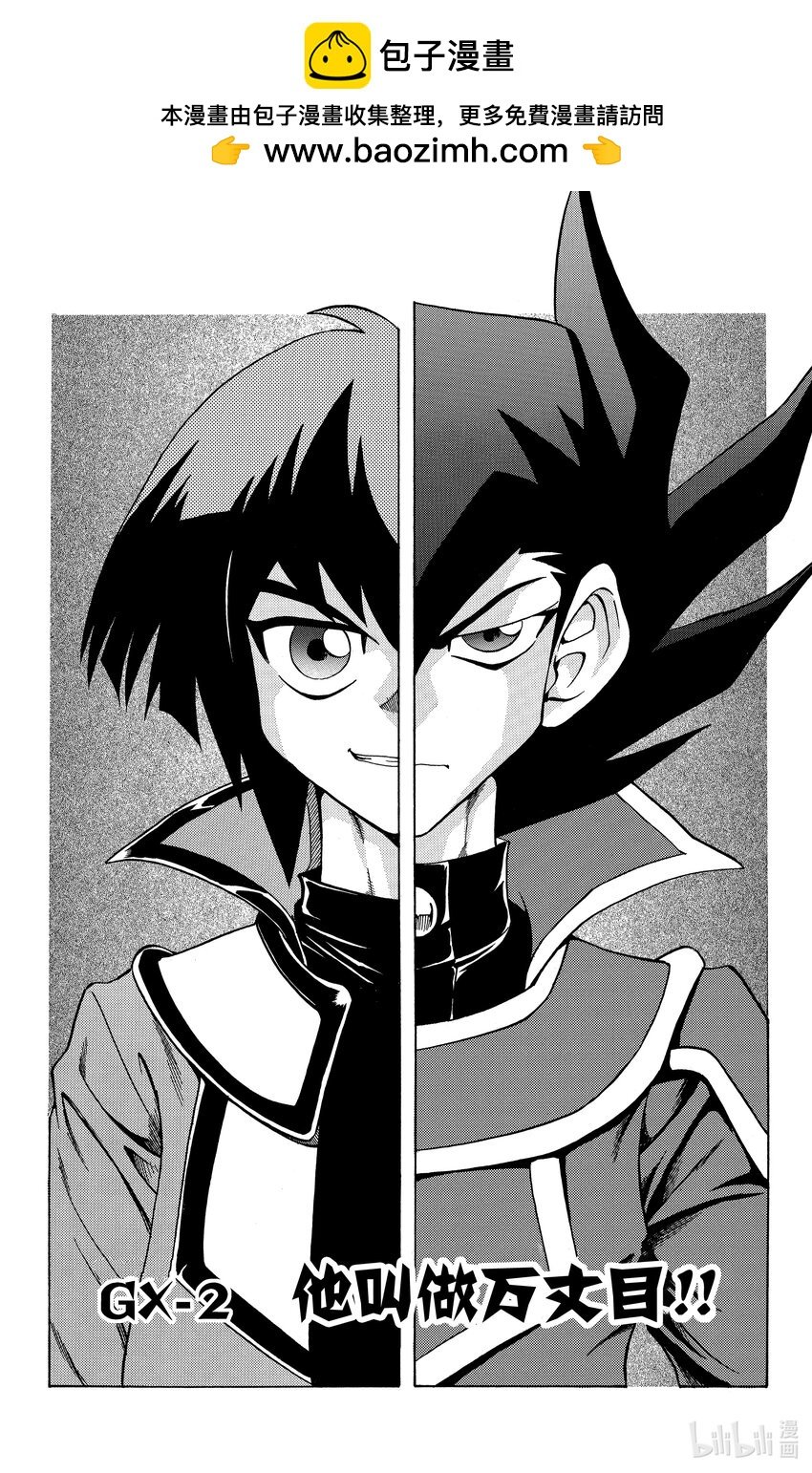 遊☆戲☆王GX - GX2 他叫做萬丈目！！ - 2