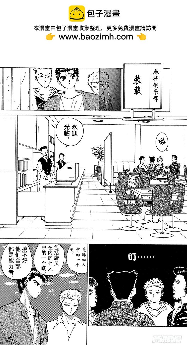 幽遊白書 - 第121話 主謀是誰？！之卷 - 2