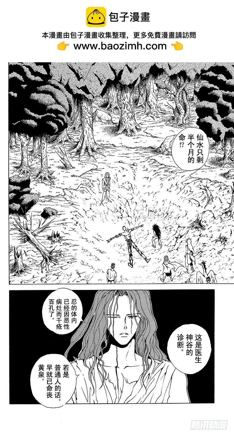 幽遊白書 - 第153話 仙水的遺言！！之卷 - 2