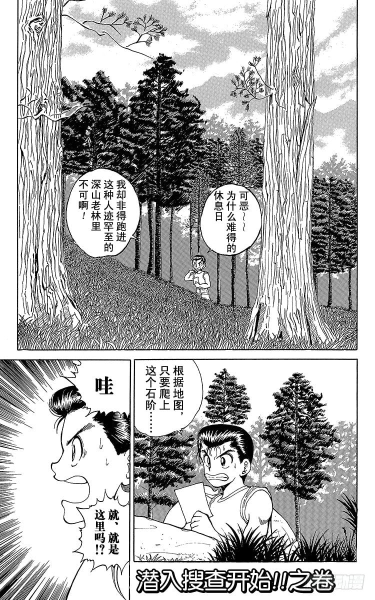幽遊白書 - 第25話 潛入搜查開始！！之卷 - 1