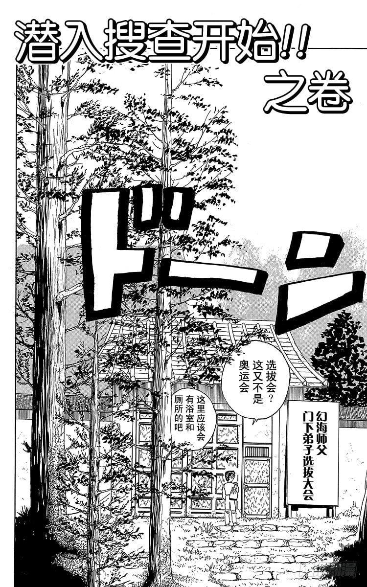 幽遊白書 - 第25話 潛入搜查開始！！之卷 - 2
