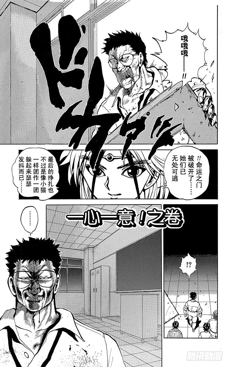 幽遊白書 - 第43話 一心一意！！之卷 - 1
