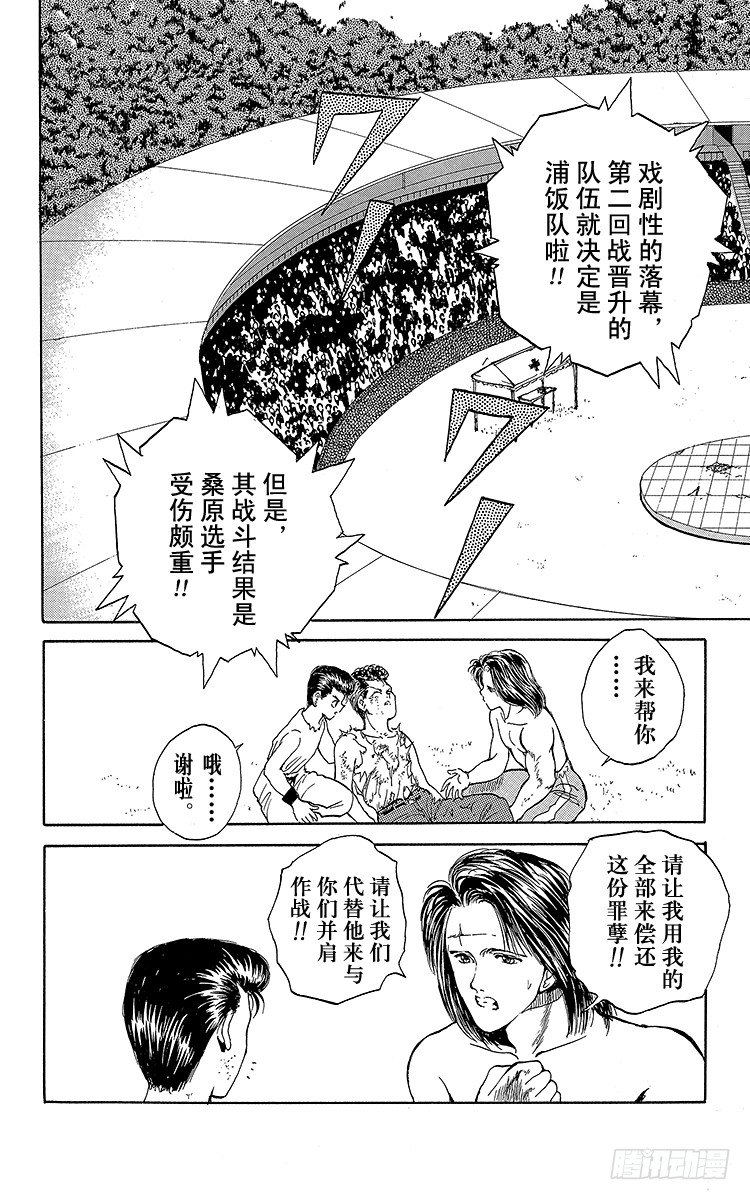 幽遊白書 - 第67話 魔性使隊登場！！之卷 - 2