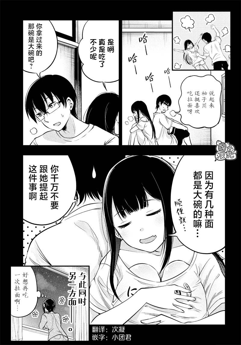 柚子川同學想讓我察覺 - 第13.5話 - 2