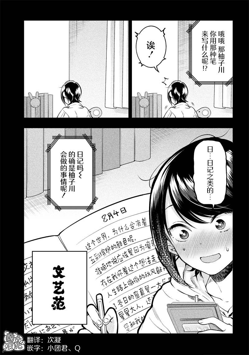 柚子川同學想讓我察覺 - 第14.5話 - 2