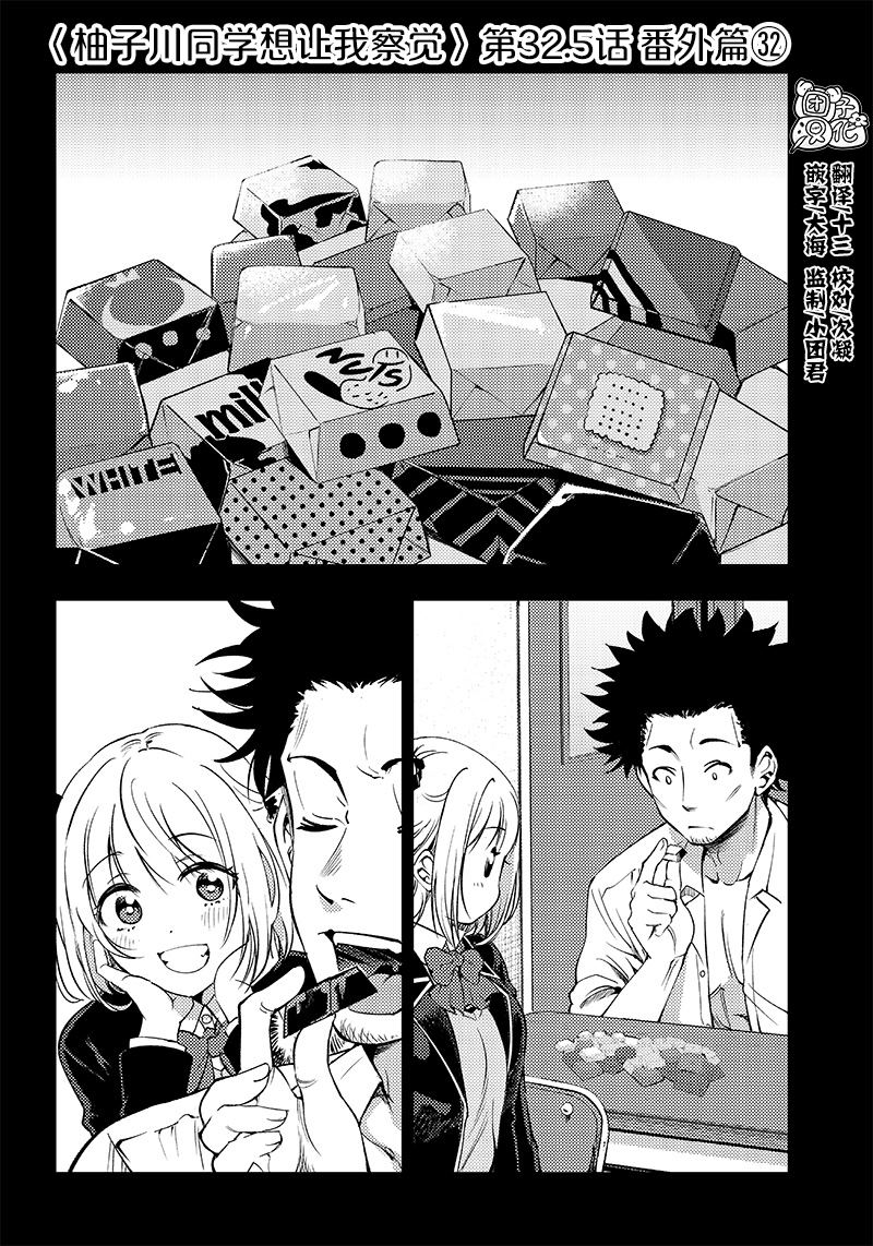 柚子川同學想讓我察覺 - 第32.5話 - 1