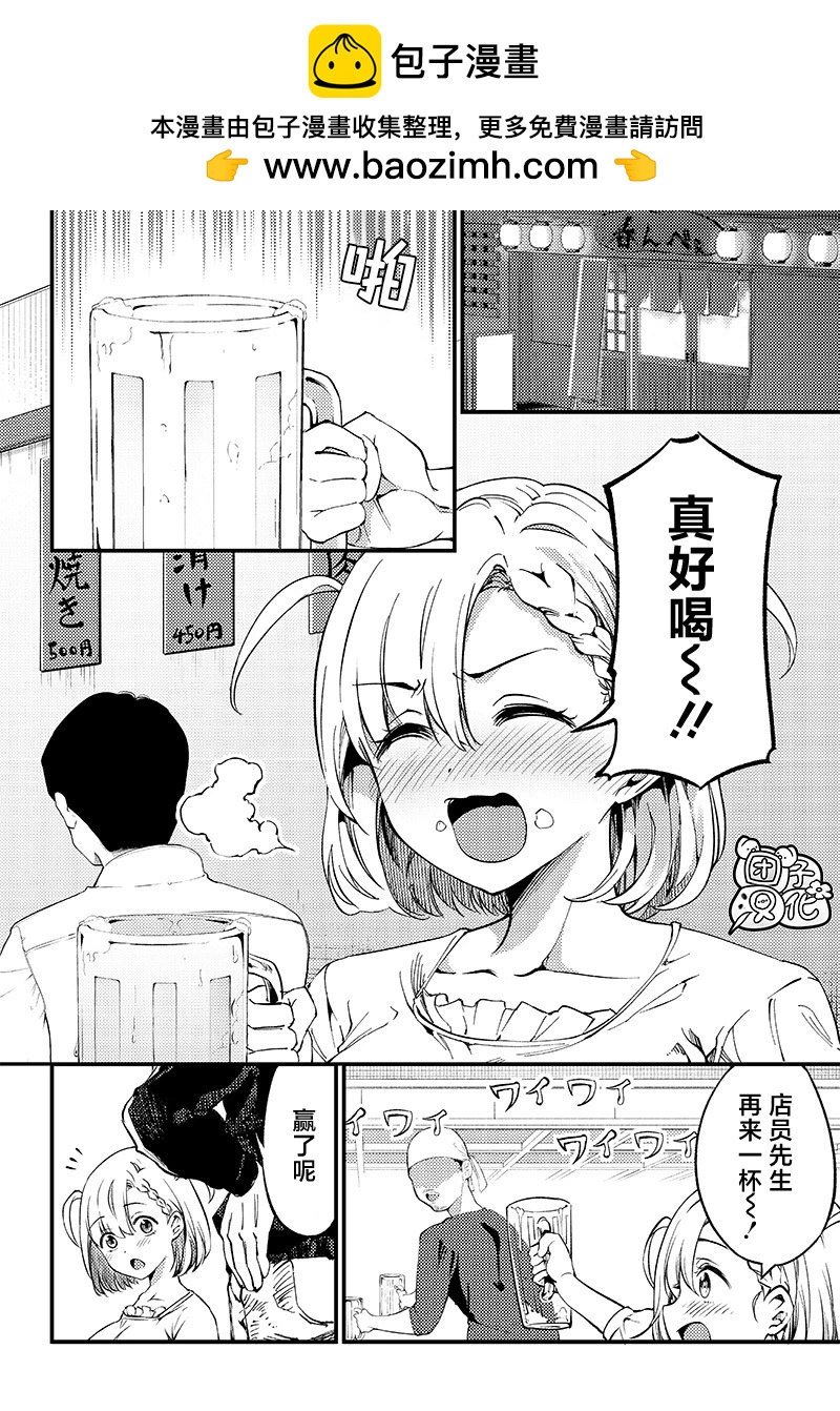 柚子川同學想讓我察覺 - 最38話 - 2