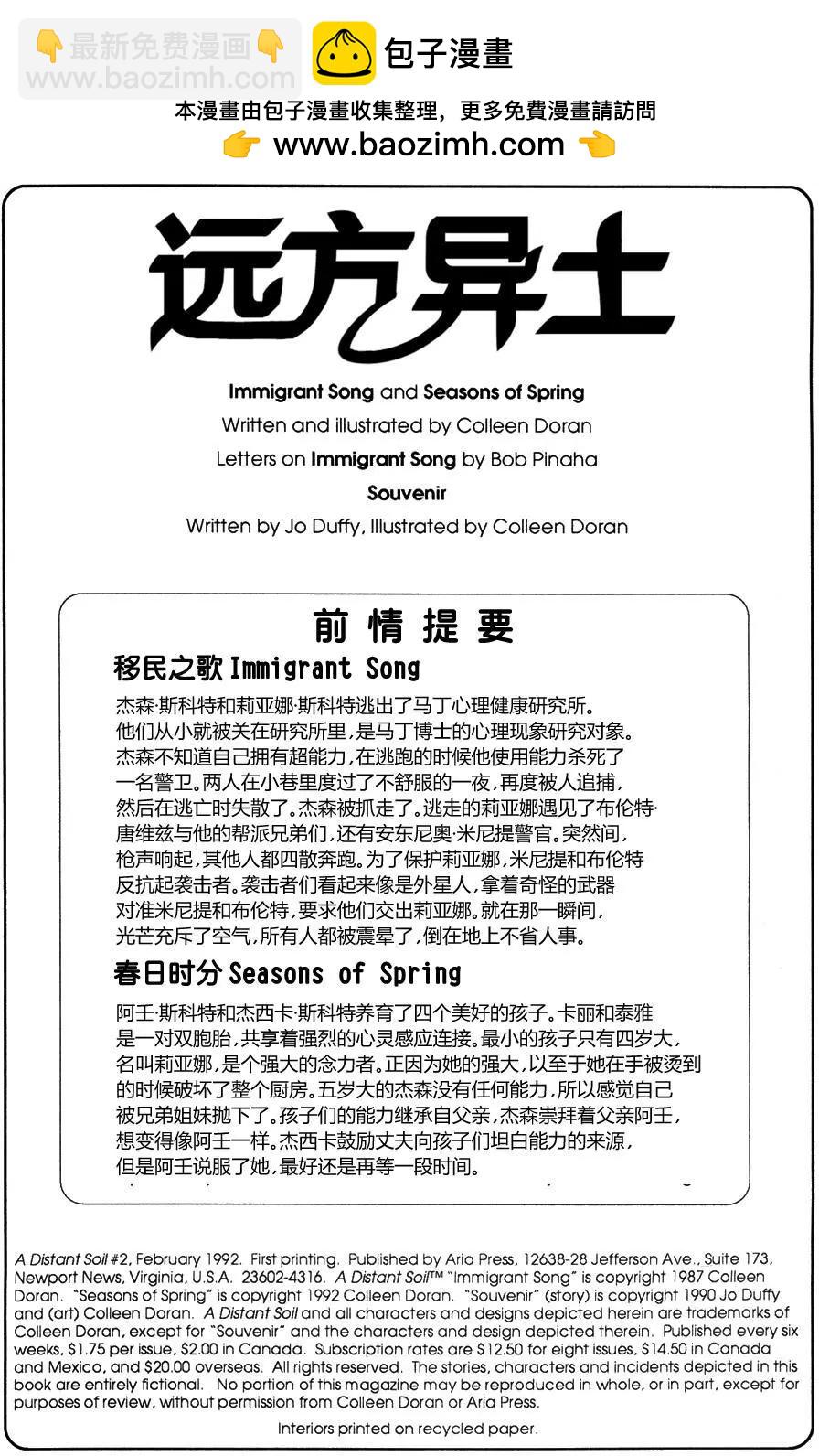 遠方異土 - 第02卷 - 2