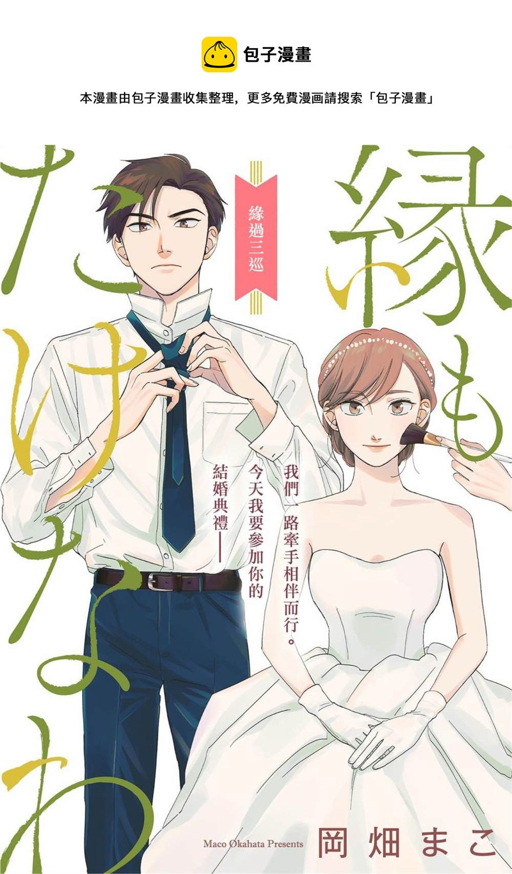 緣過三巡 - 第1話 - 1